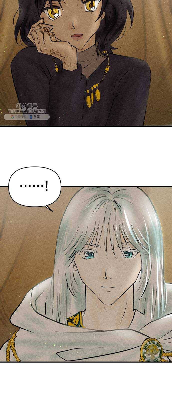 사막에 핀 달 1. 야만인과 노예(1) 55