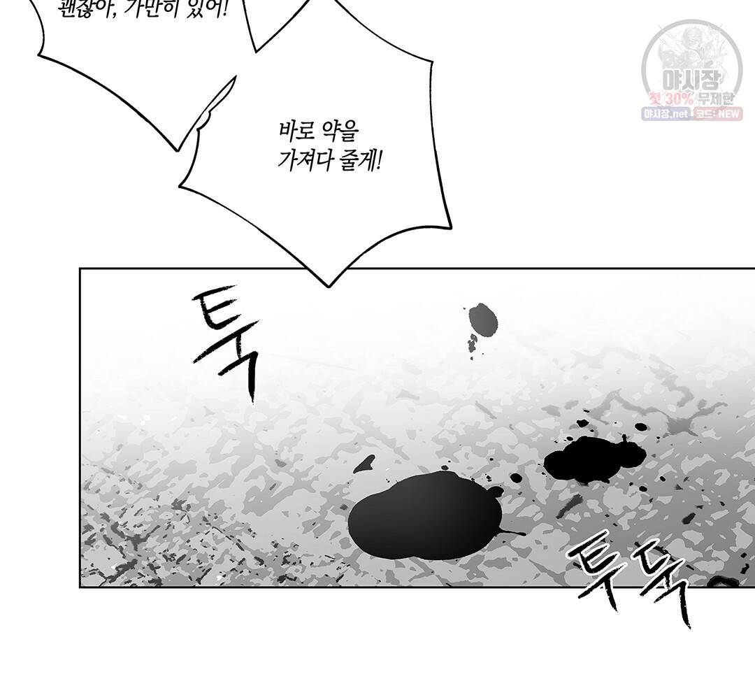 라디오 스톰 59화 12
