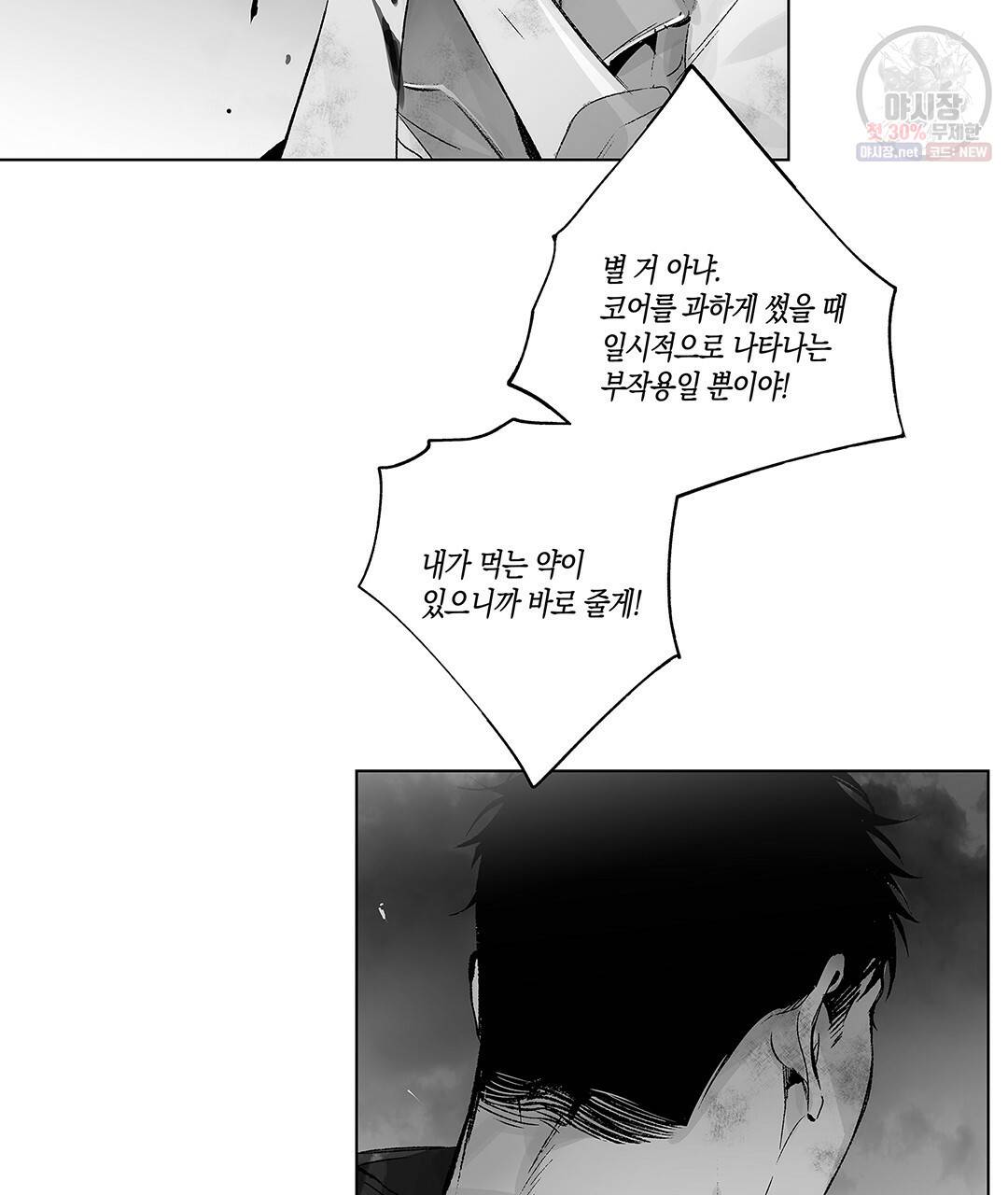 라디오 스톰 59화 14