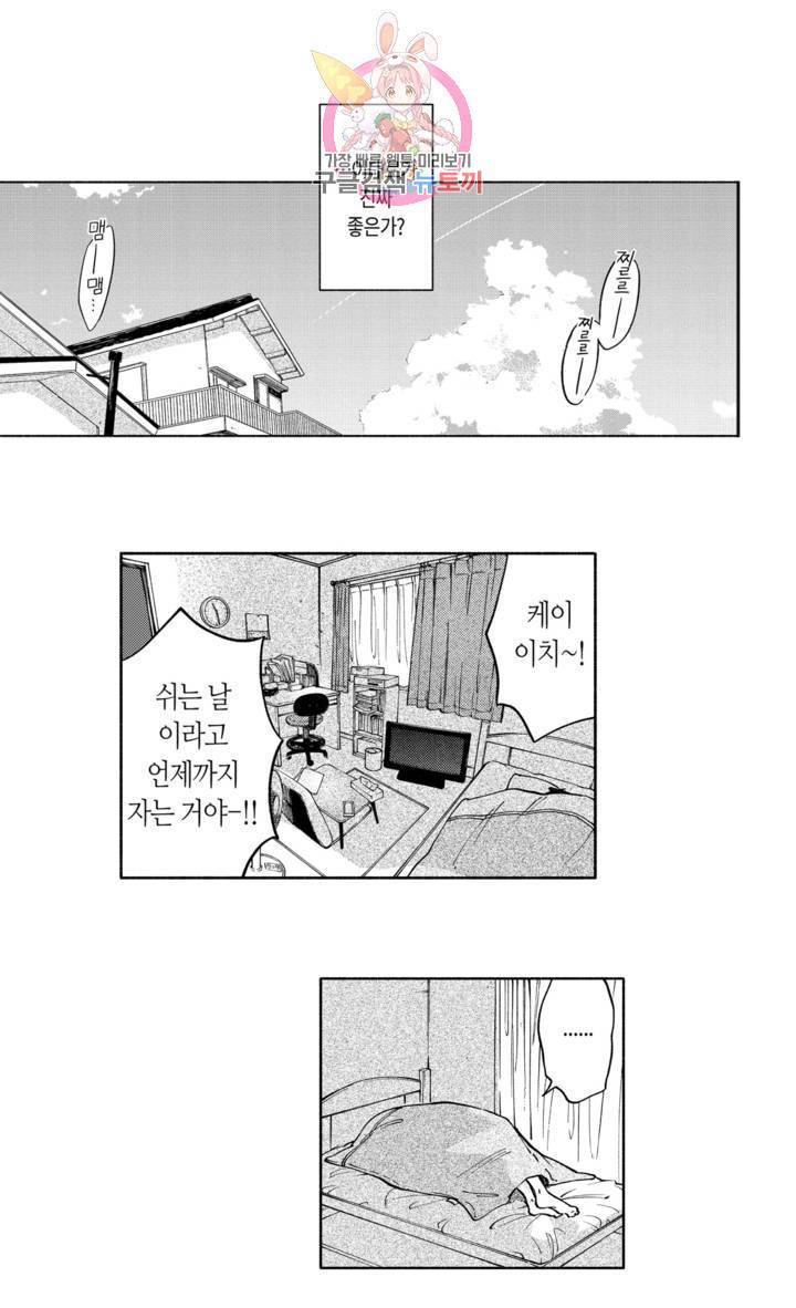 사랑이라 생각하지 않아 9화 2