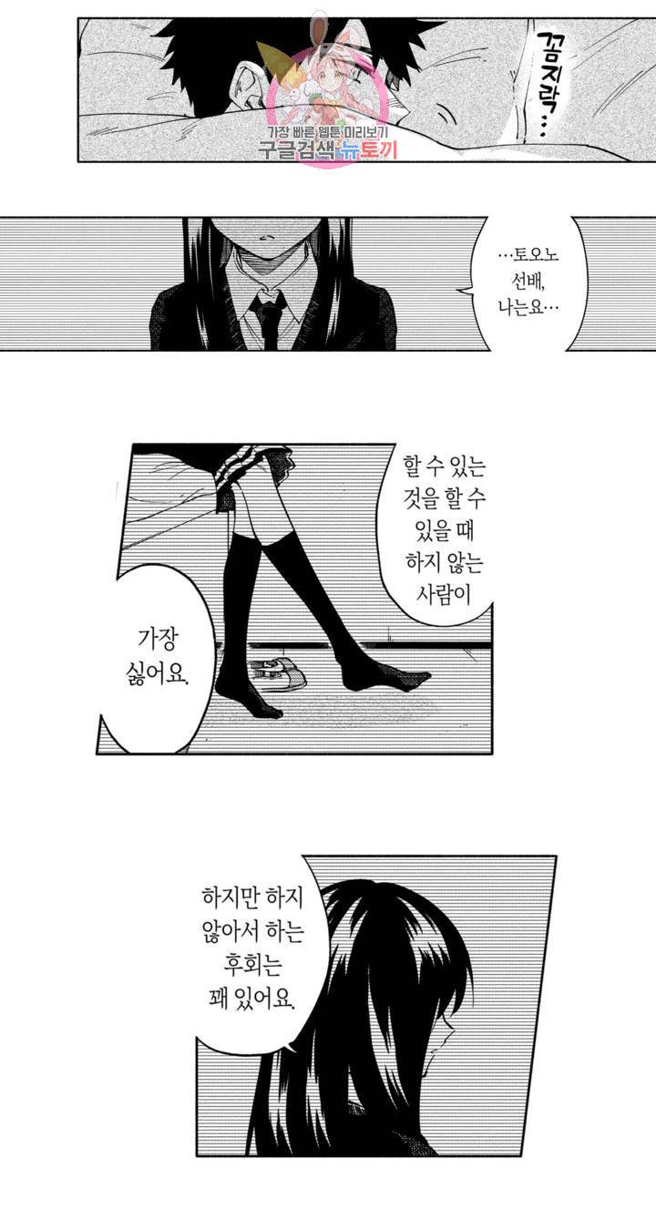 사랑이라 생각하지 않아 9화 3