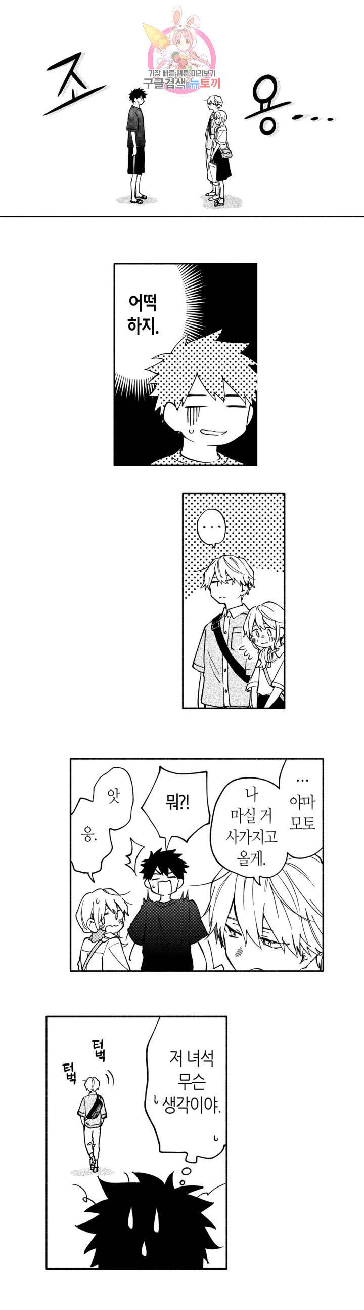 사랑이라 생각하지 않아 9화 14