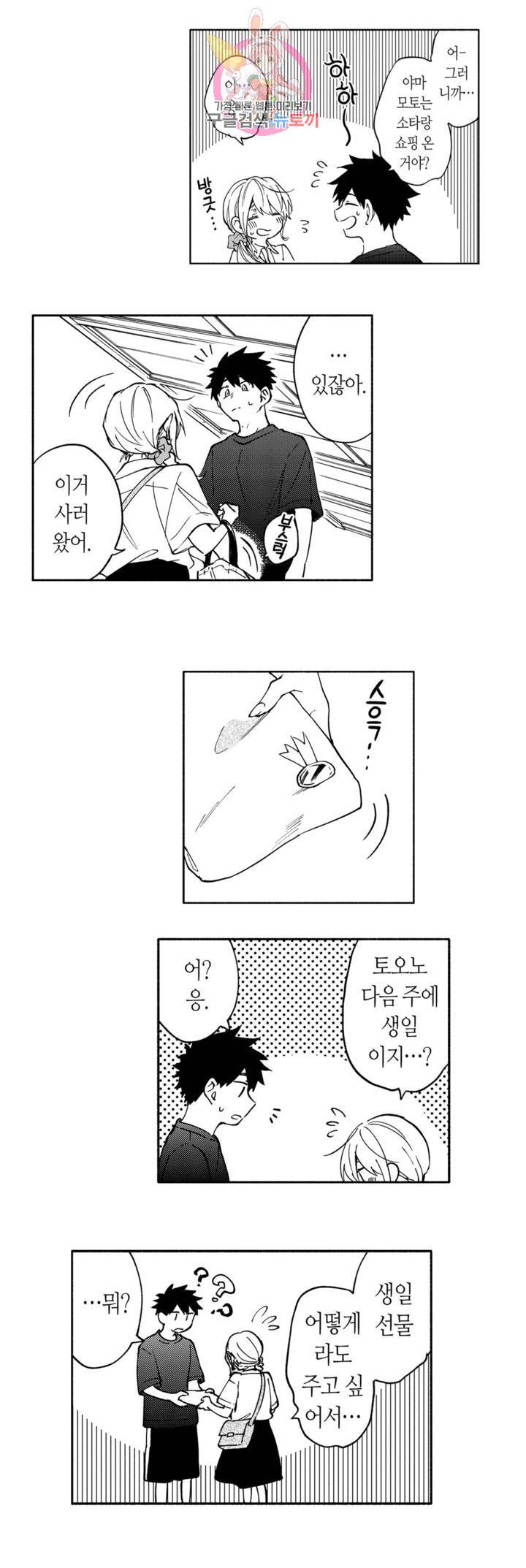 사랑이라 생각하지 않아 9화 15
