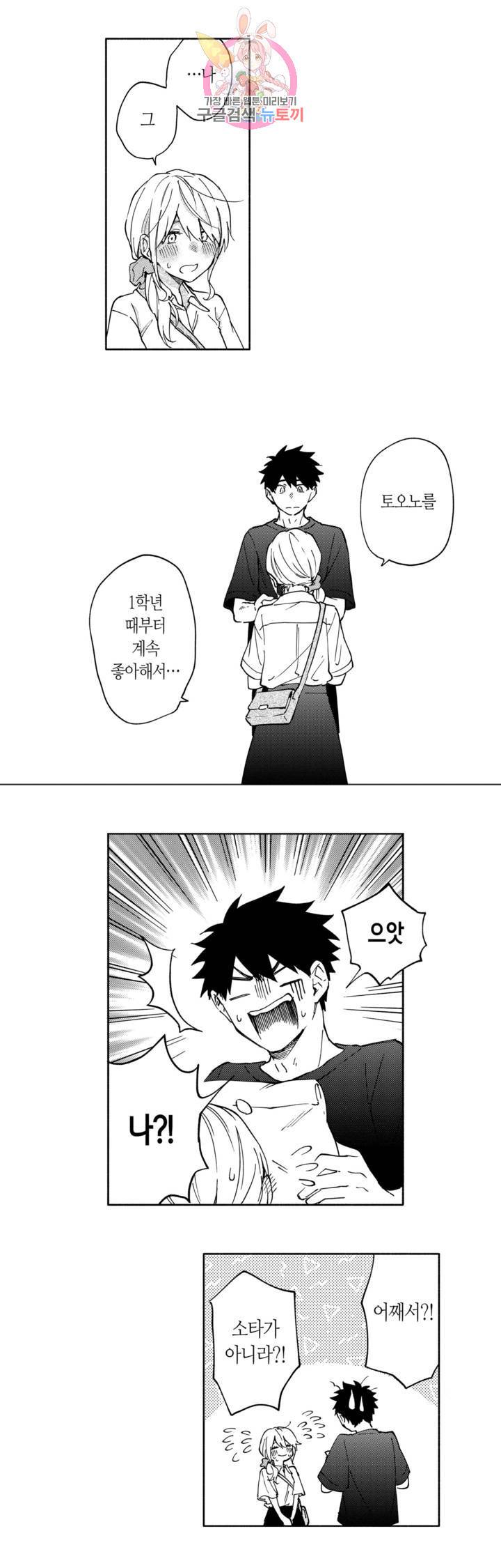 사랑이라 생각하지 않아 9화 16