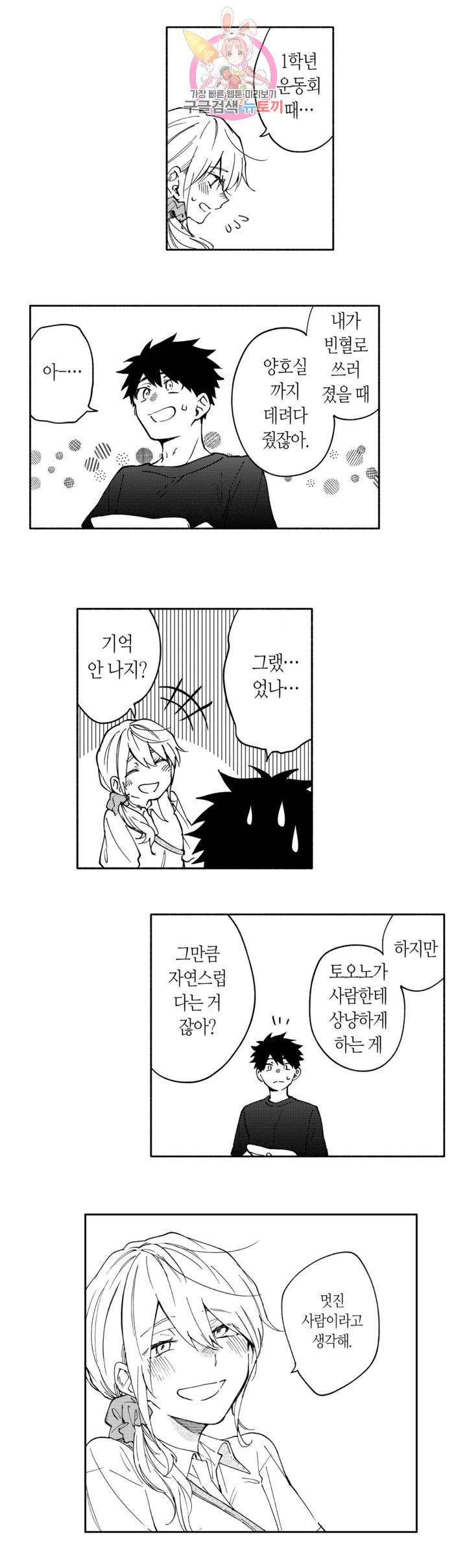 사랑이라 생각하지 않아 9화 17