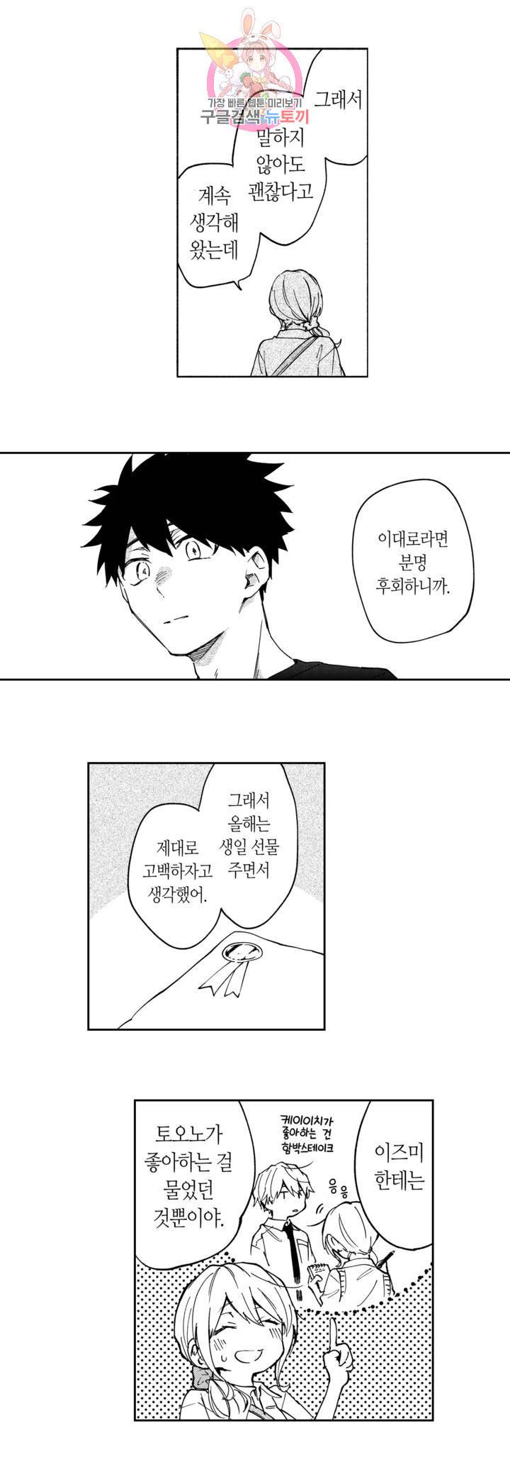 사랑이라 생각하지 않아 9화 18