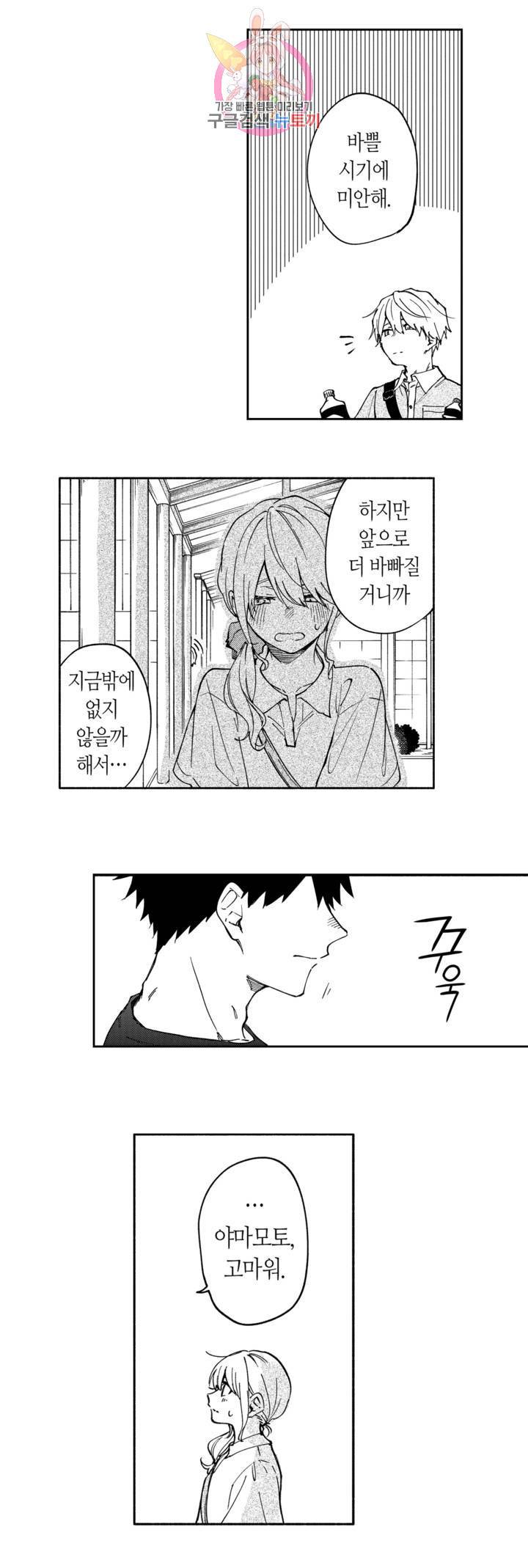 사랑이라 생각하지 않아 9화 19