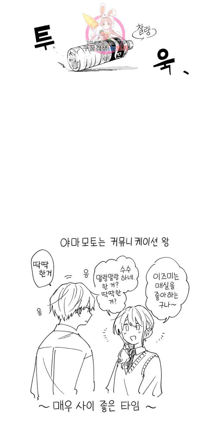 사랑이라 생각하지 않아 9화 21