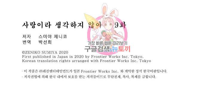 사랑이라 생각하지 않아 9화 23