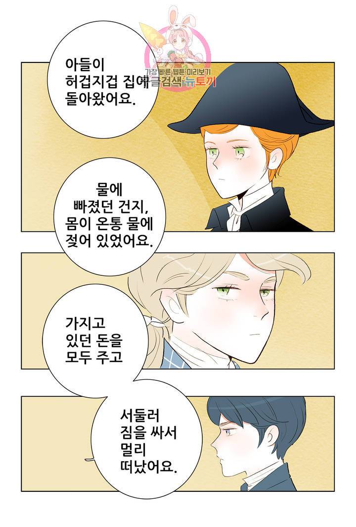 안나 이야기 20화 1부 최종화 7