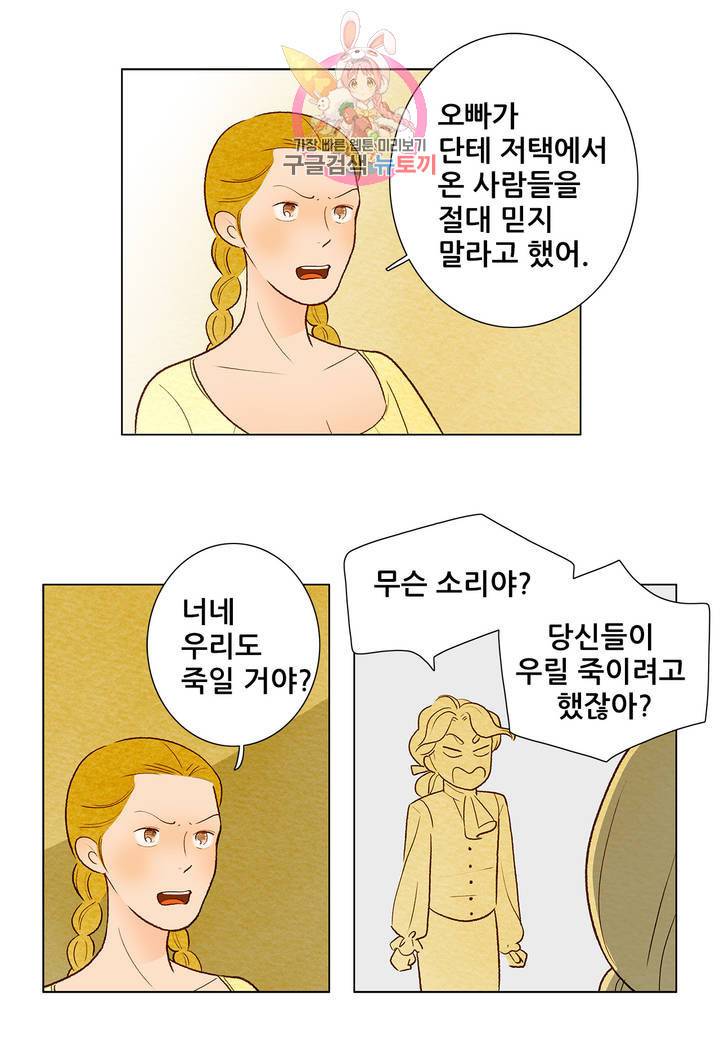 안나 이야기 20화 1부 최종화 8
