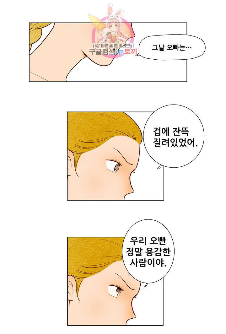 안나 이야기 20화 1부 최종화 11
