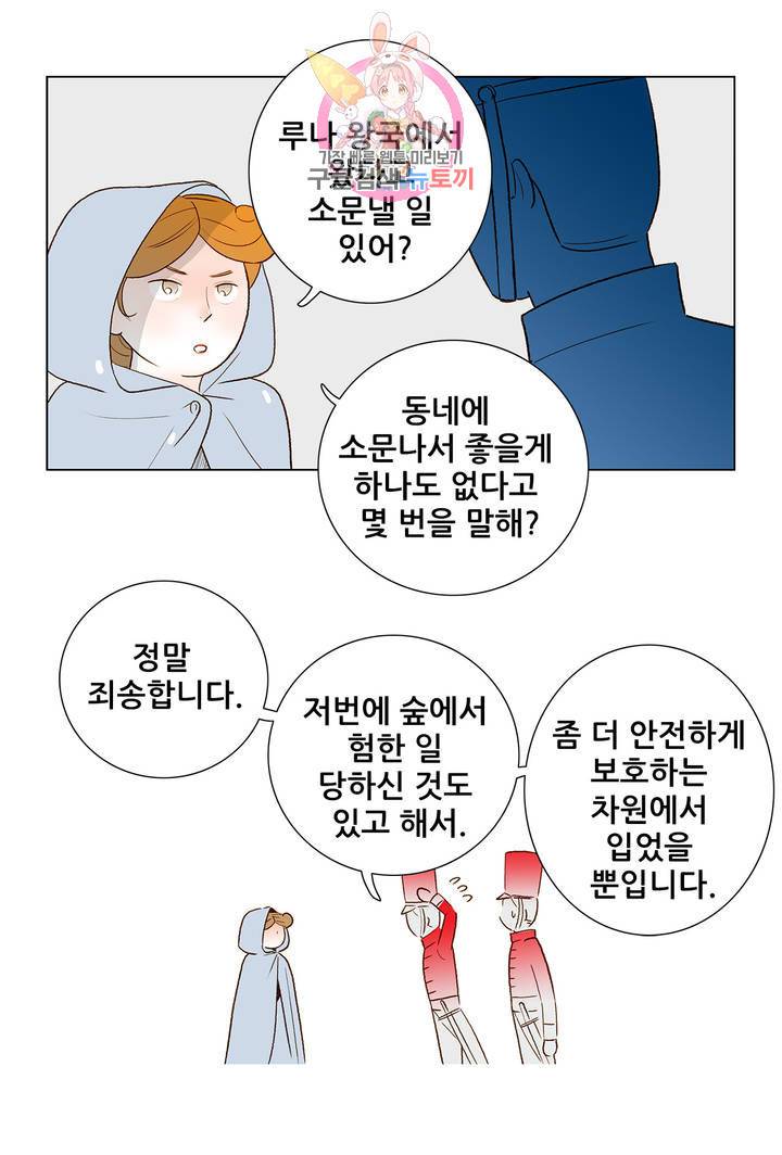 안나 이야기 20화 1부 최종화 22
