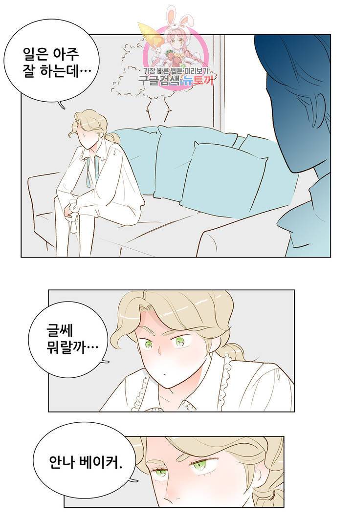 안나 이야기 20화 1부 최종화 27