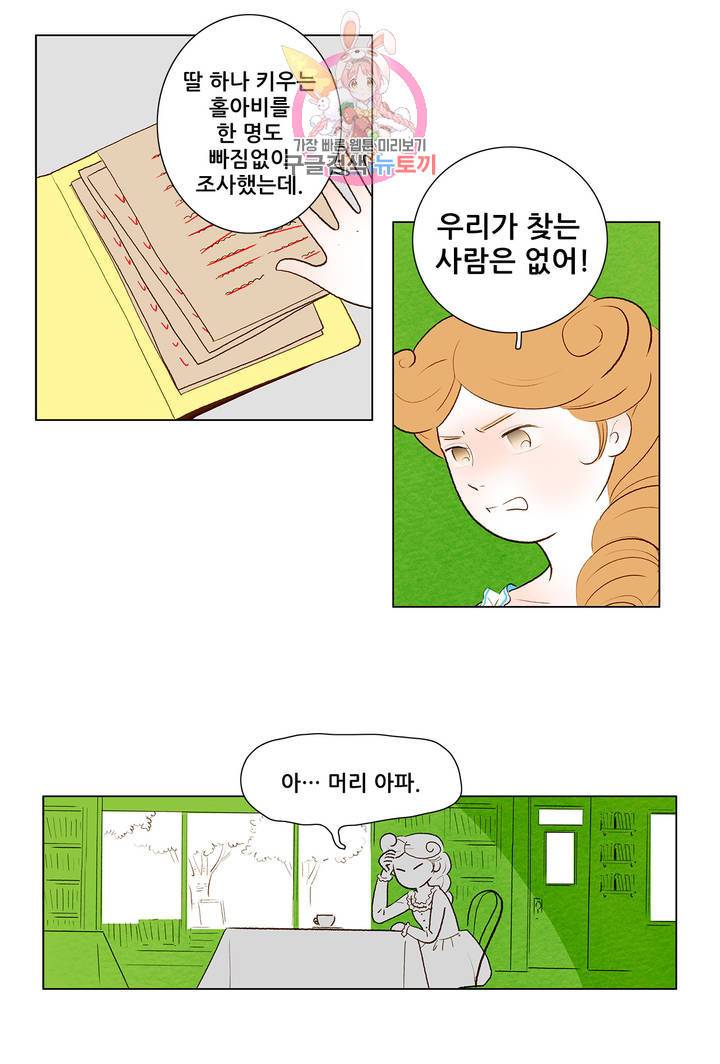 안나 이야기 20화 1부 최종화 30