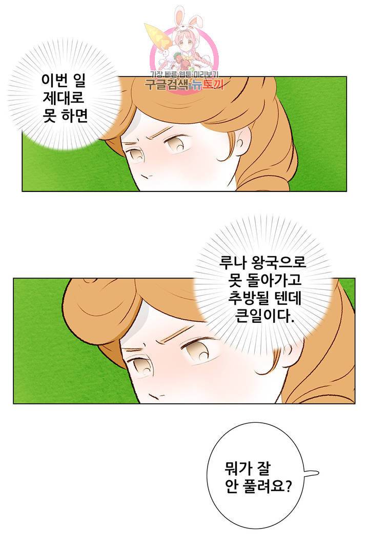 안나 이야기 20화 1부 최종화 31