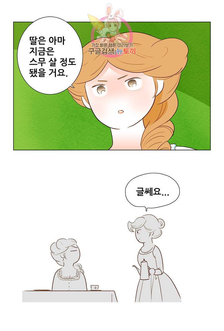 안나 이야기 20화 1부 최종화 35