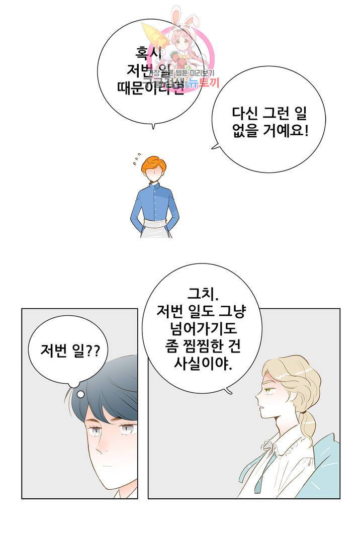 안나 이야기 20화 1부 최종화 42