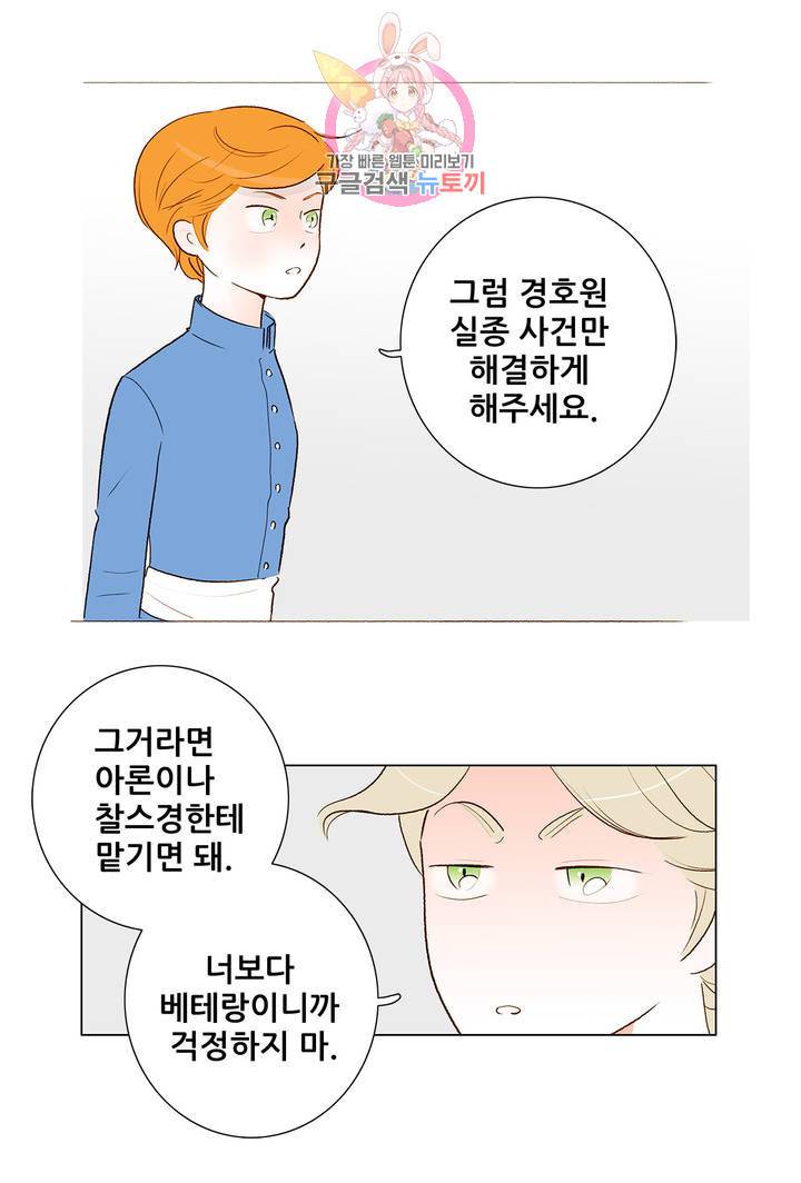 안나 이야기 20화 1부 최종화 44