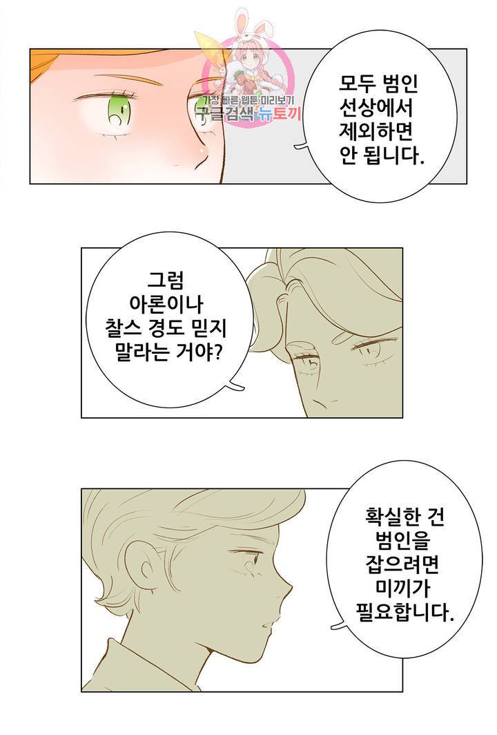 안나 이야기 20화 1부 최종화 47