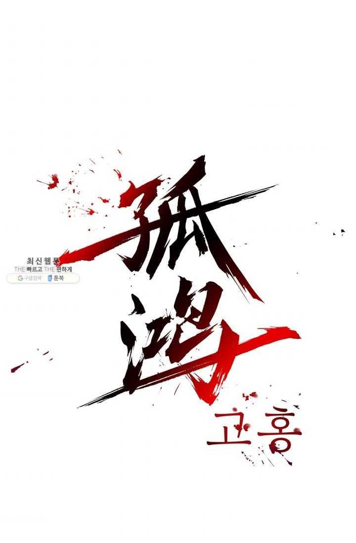 고홍 31화 1