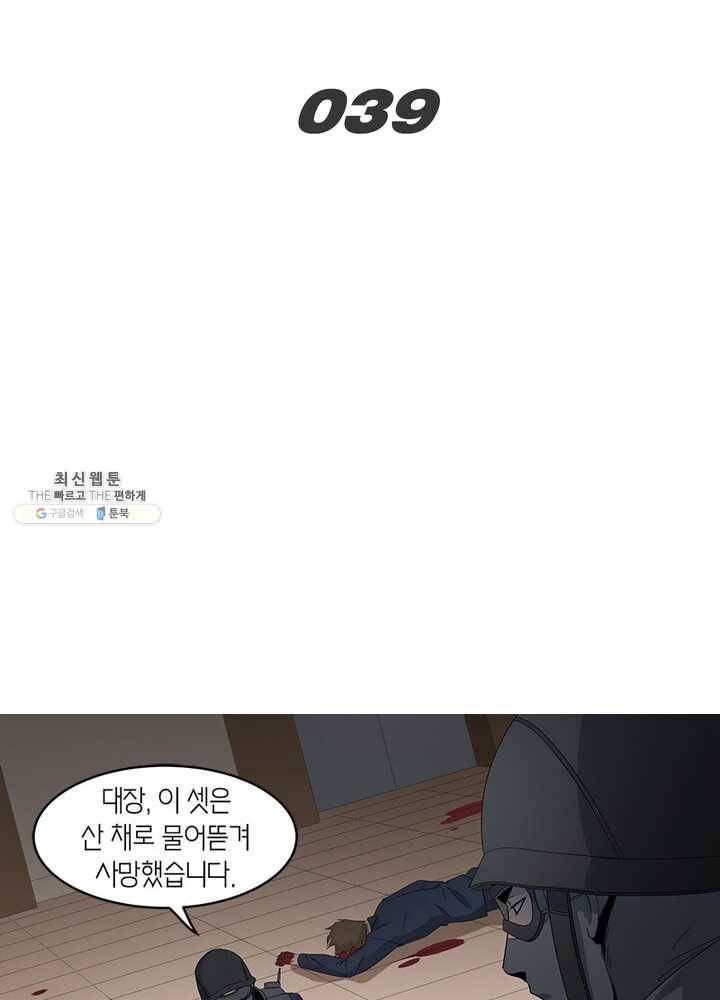 맨해튼 프로젝트 39화 2