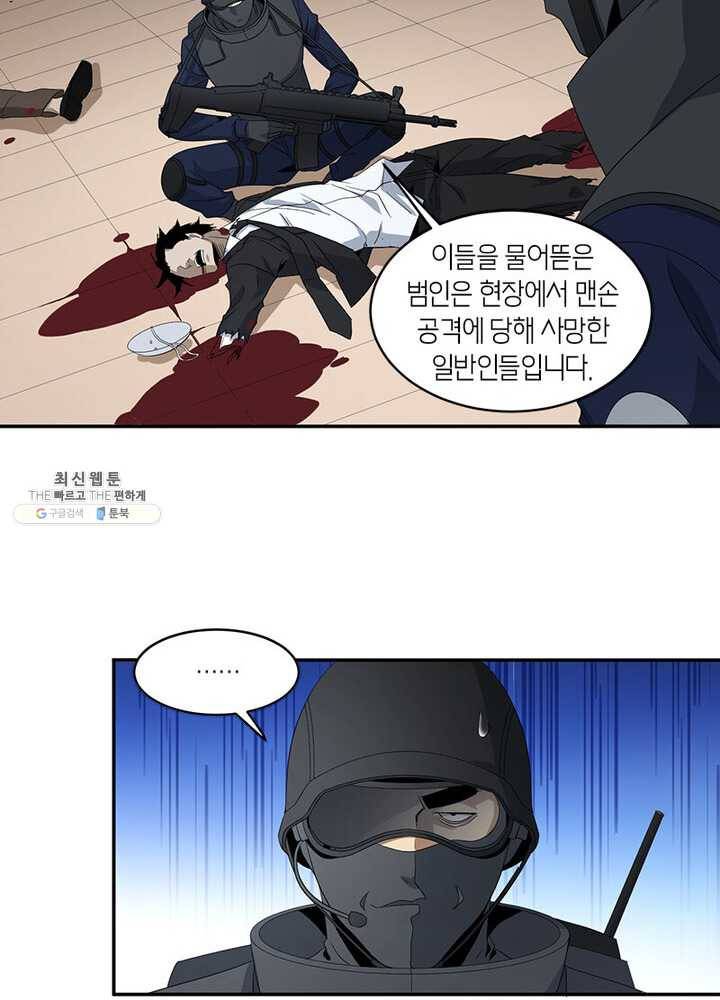 맨해튼 프로젝트 39화 3