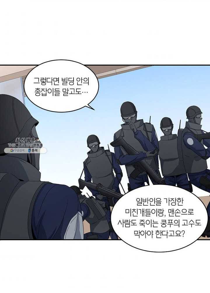 맨해튼 프로젝트 39화 4