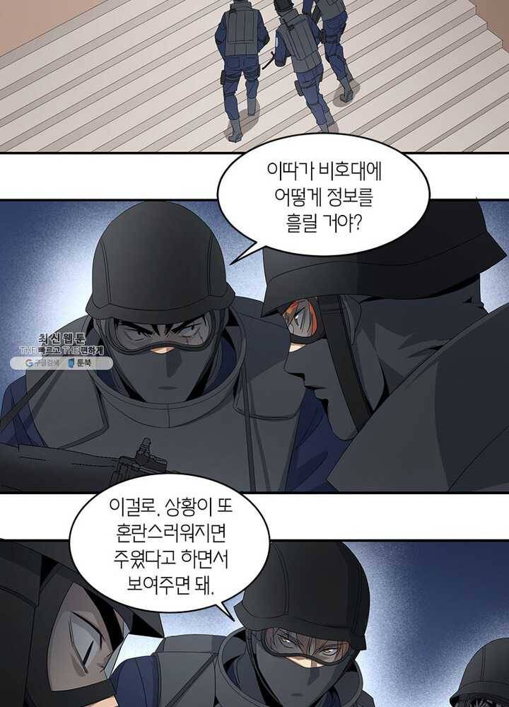 맨해튼 프로젝트 39화 6