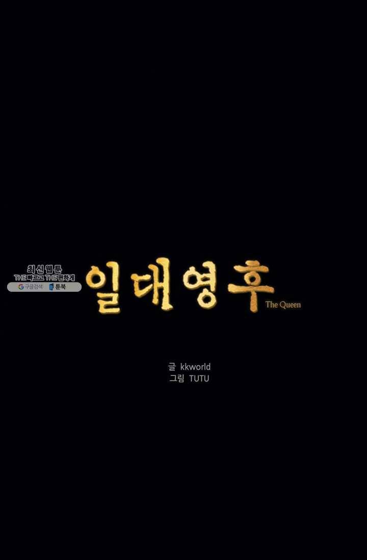 일대영후 시즌2 21화 1