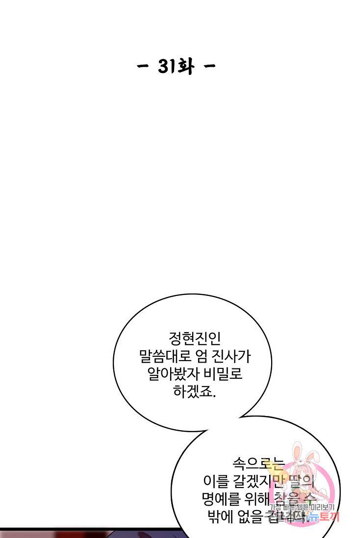 사금: 동평백부 넷째 아가씨 31화 2