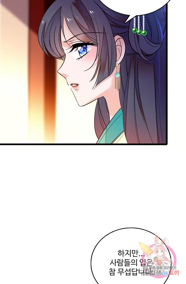사금: 동평백부 넷째 아가씨 31화 3