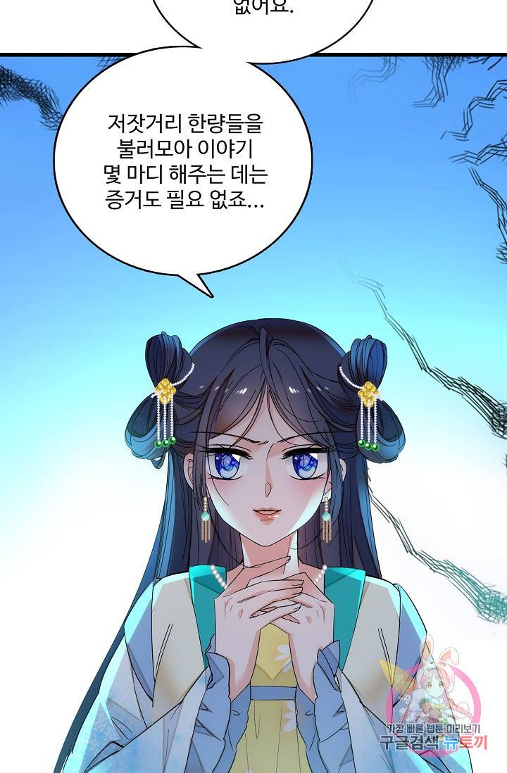 사금: 동평백부 넷째 아가씨 31화 5
