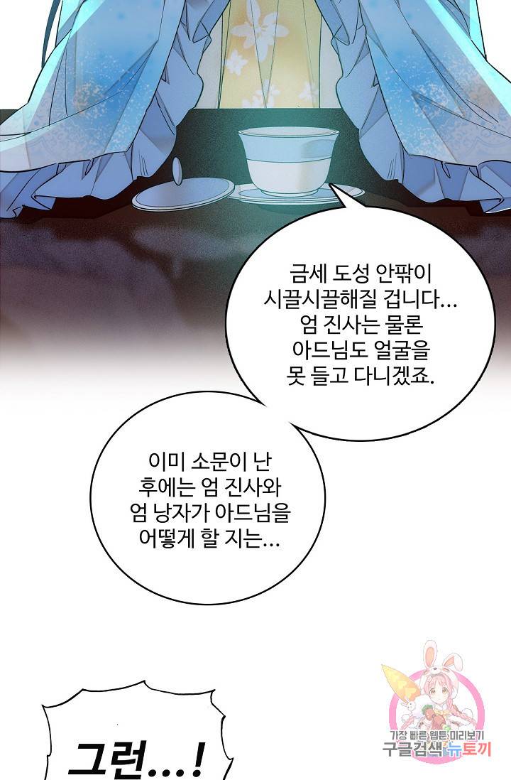 사금: 동평백부 넷째 아가씨 31화 6