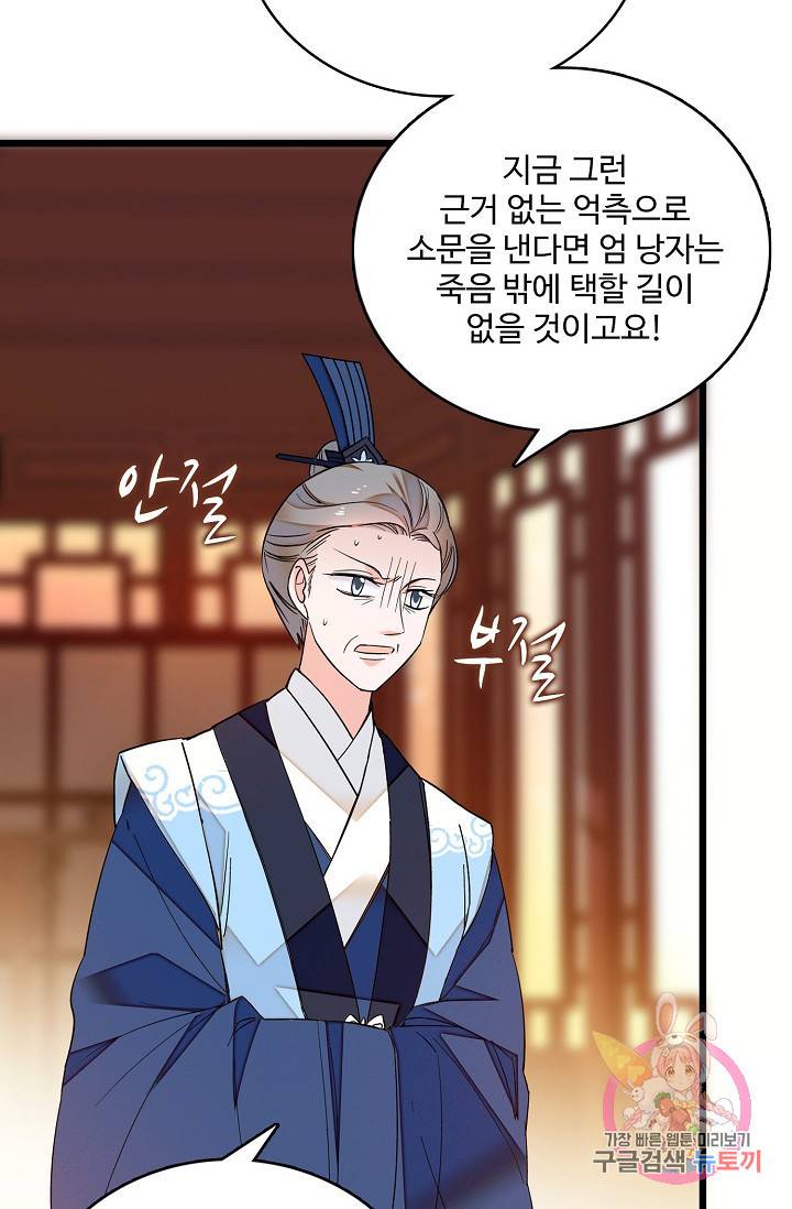 사금: 동평백부 넷째 아가씨 31화 8