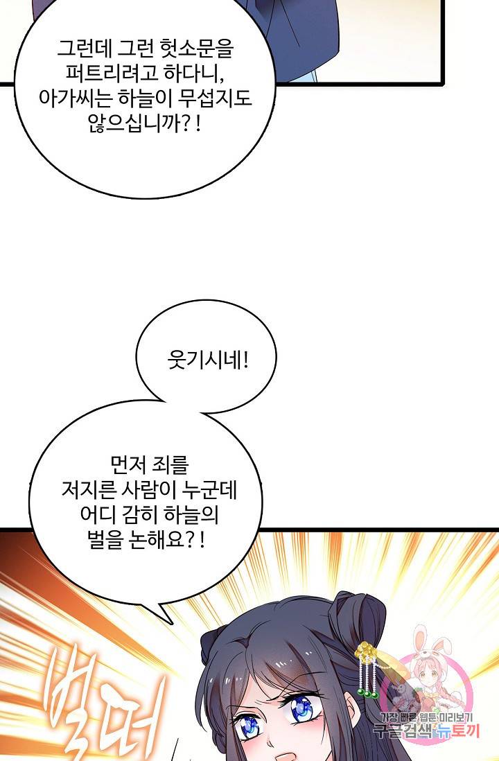 사금: 동평백부 넷째 아가씨 31화 9