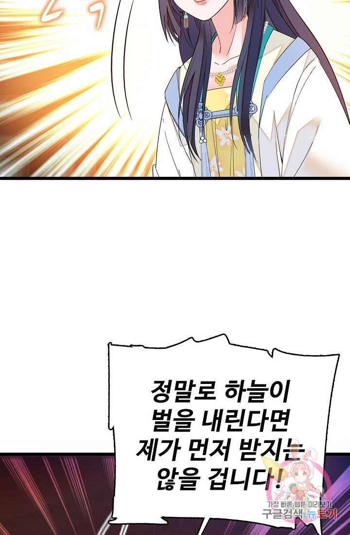 사금: 동평백부 넷째 아가씨 31화 10