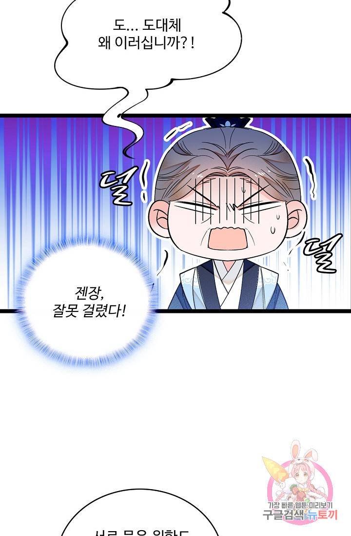 사금: 동평백부 넷째 아가씨 31화 12