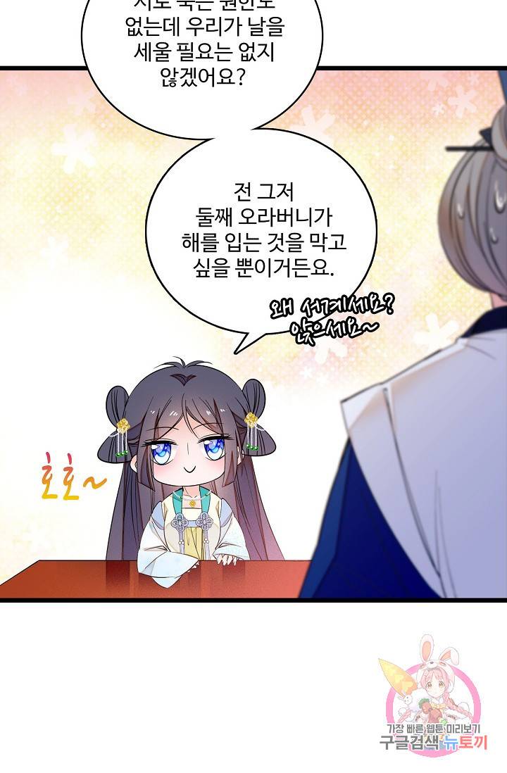 사금: 동평백부 넷째 아가씨 31화 13