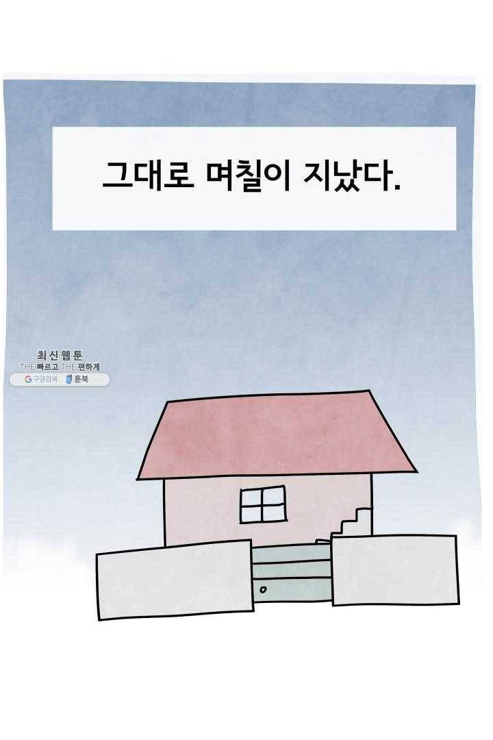 정신병동에도 아침이 와요 62화 2