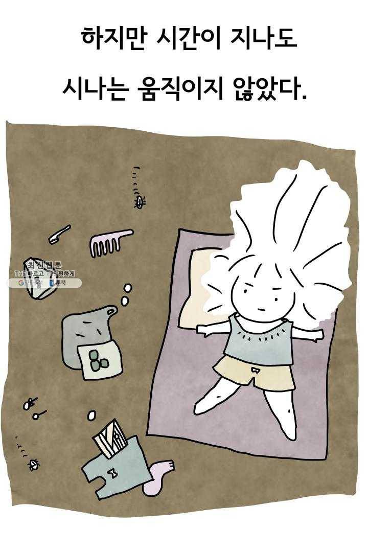 정신병동에도 아침이 와요 62화 3