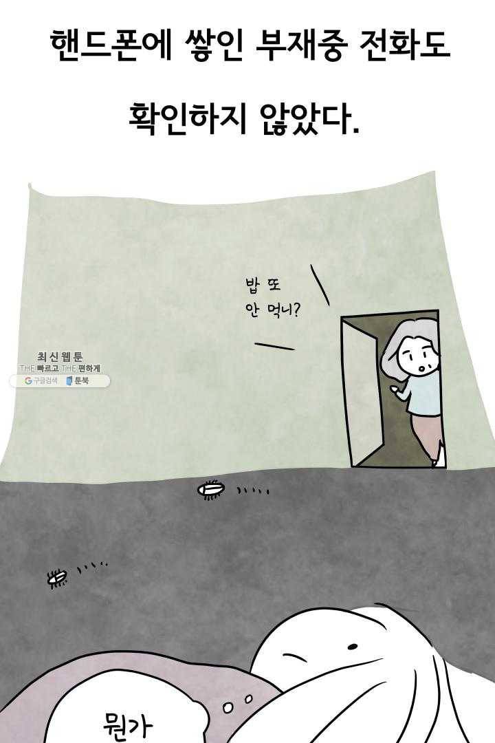 정신병동에도 아침이 와요 62화 4