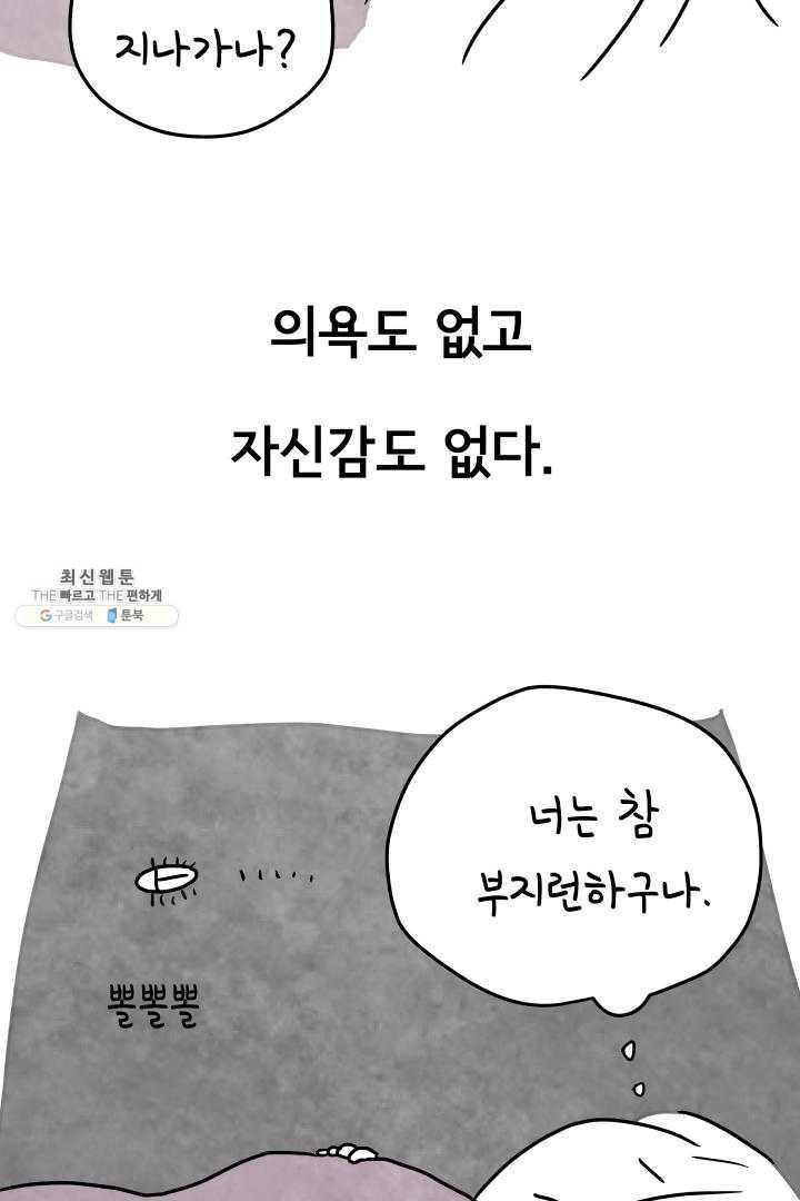 정신병동에도 아침이 와요 62화 5