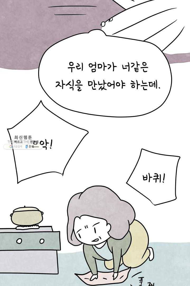 정신병동에도 아침이 와요 62화 6
