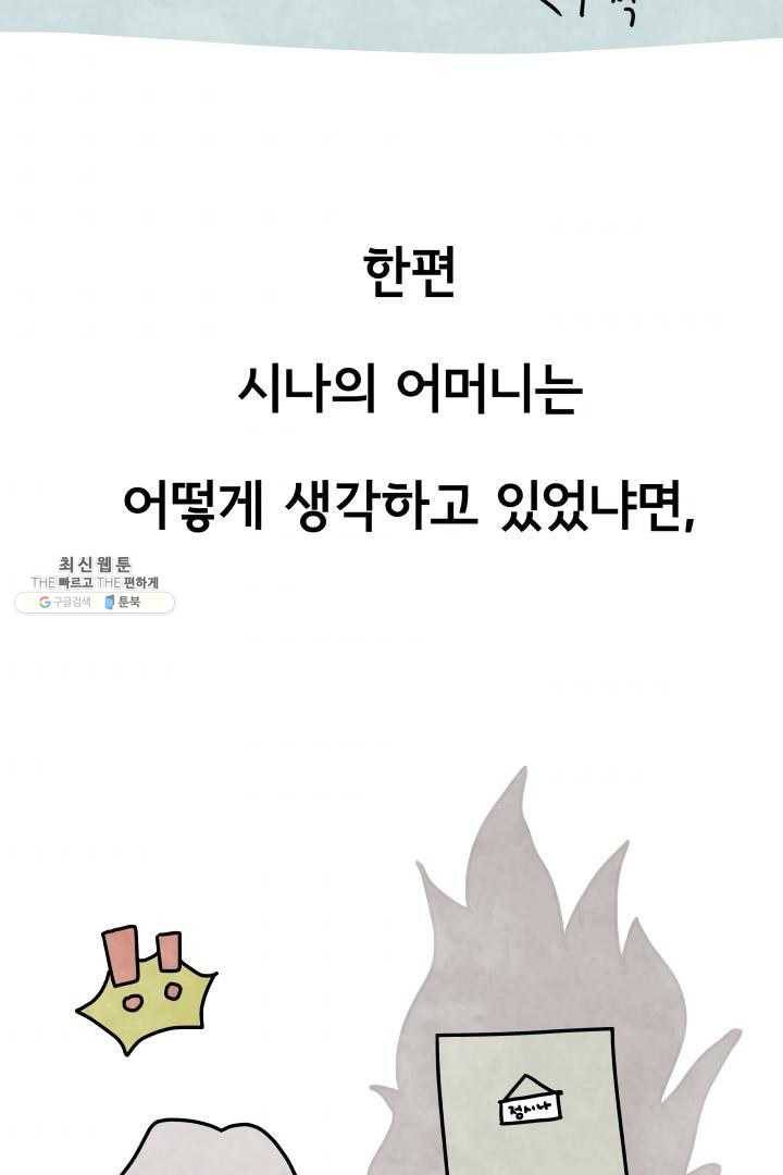 정신병동에도 아침이 와요 62화 7