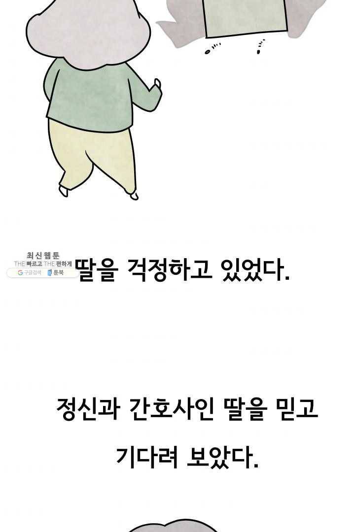 정신병동에도 아침이 와요 62화 8