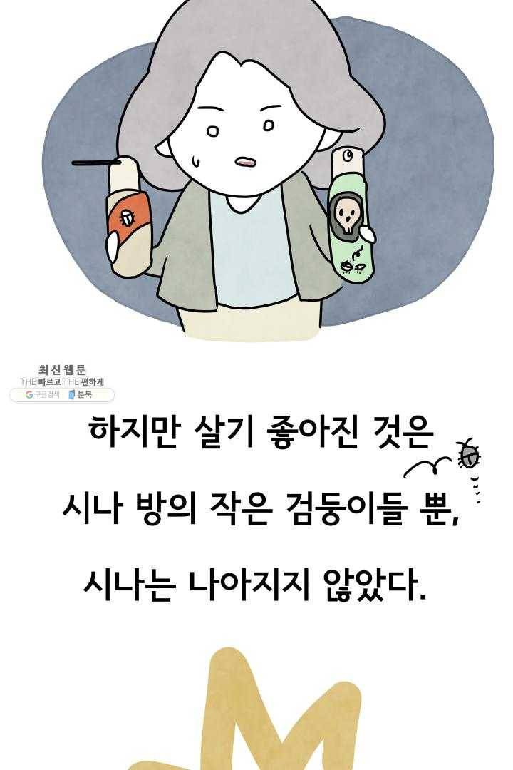 정신병동에도 아침이 와요 62화 9