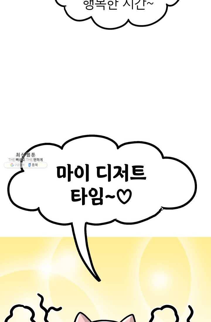 핫차!핫차! 차나무生 69화 2