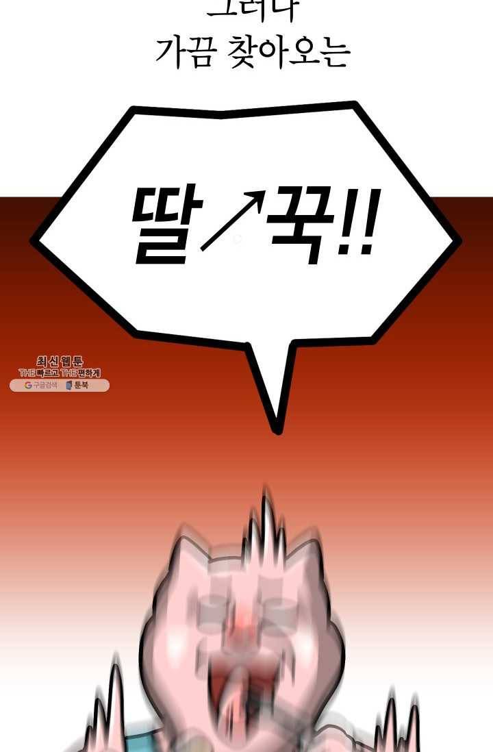 핫차!핫차! 차나무生 69화 4
