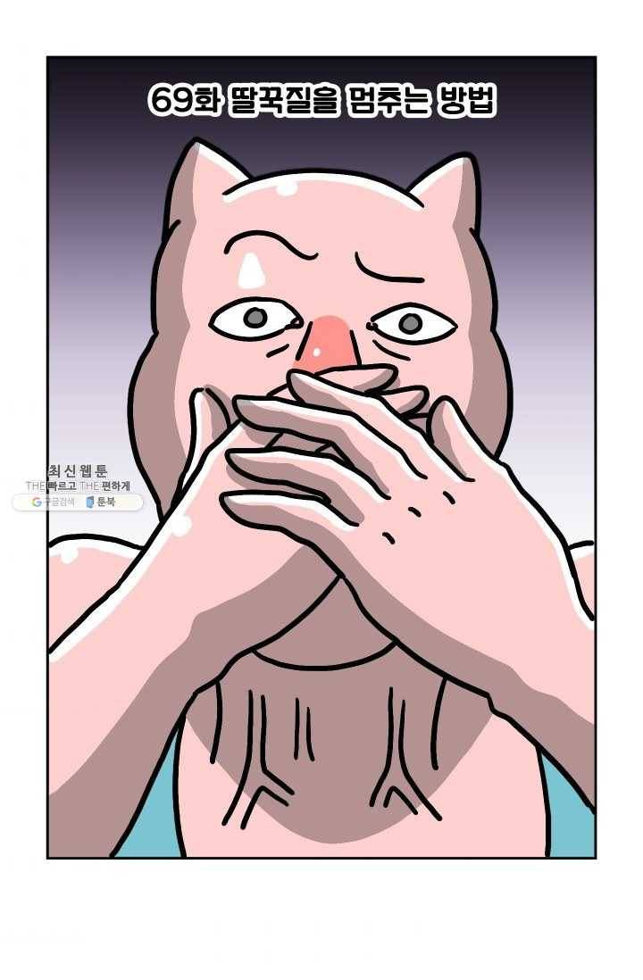 핫차!핫차! 차나무生 69화 9